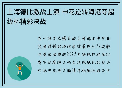 上海德比激战上演 申花逆转海港夺超级杯精彩决战