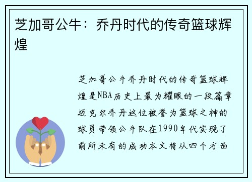 芝加哥公牛：乔丹时代的传奇篮球辉煌