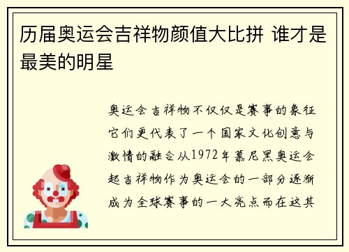 历届奥运会吉祥物颜值大比拼 谁才是最美的明星